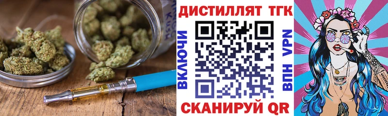 Купить закладки  Троицк  ТГК жижа 